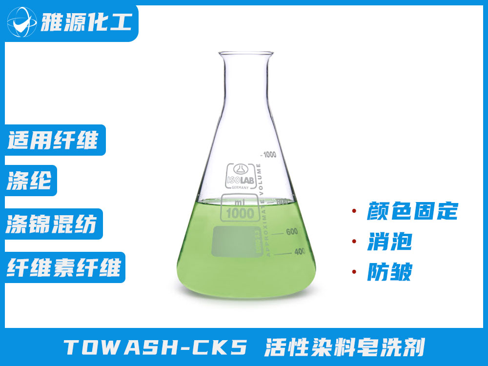 尼龙染色防沾皂洗剂 SC-206
